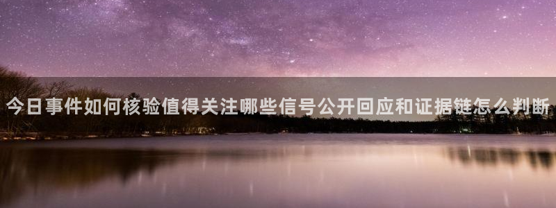 吃瓜最新热点:今日事件如何核验值得关注哪些信号公开回应和证据链怎么判断