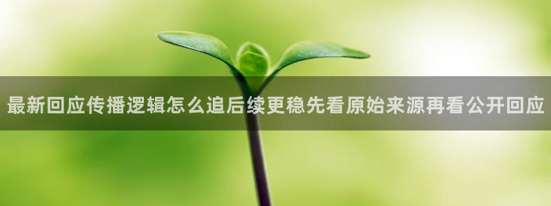 91吃瓜在线观看最新地址:最新回应传播逻辑怎么追后续更稳先看原始来源再看公开回应