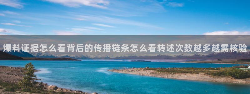91吃瓜网:爆料证据怎么看背后的传播链条怎么看转述次数越多越需核验